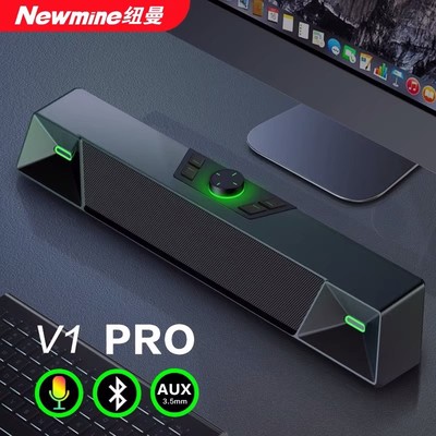 Newmine/纽曼 V1Pro电脑音响台式家用笔记本有线游戏蓝牙低音音箱