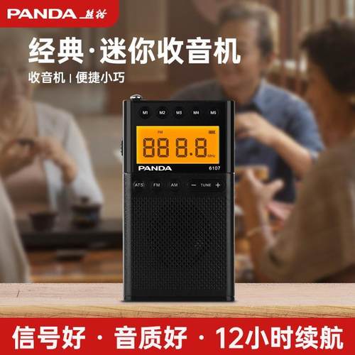PANDA/熊猫 6107迷你小收音机老人专用播放一体机新款老式老年纯