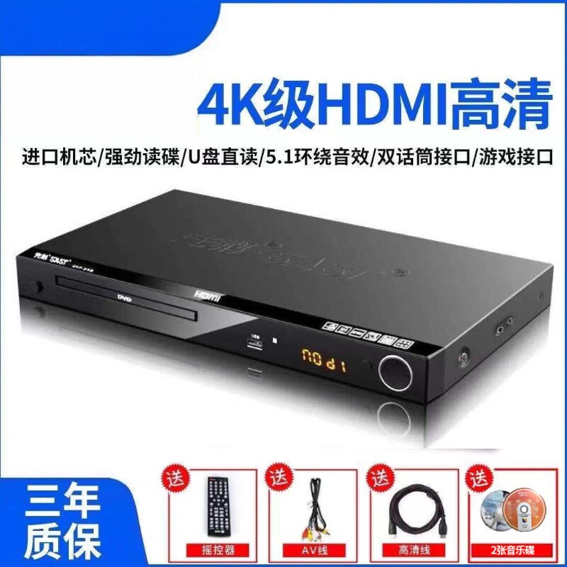 柯普顺适用于358家用dvd播放机高清evd影碟机vcd光盘cd学习机5.1