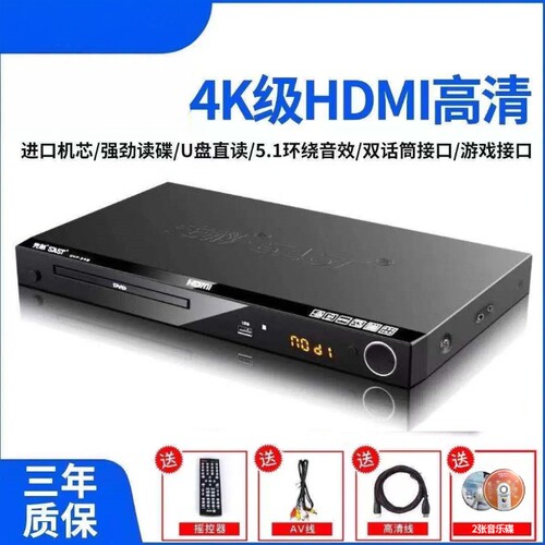 柯普顺适用于358家用dvd播放机高清evd影碟机vcd光盘cd学习机5.1