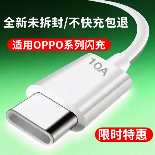 官方正品适用OPPO数据线100W超级闪充Reno8/9/10/11/12手机findx5/6/7充电线10A快充oppoK10/11/12加长闪充线