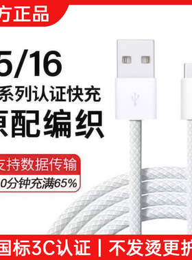 【官方正品】适用苹果17充电线车载快充数据线iPhone16ProMax快充双typec15器USB转手机CarPlayC口原编织装PD