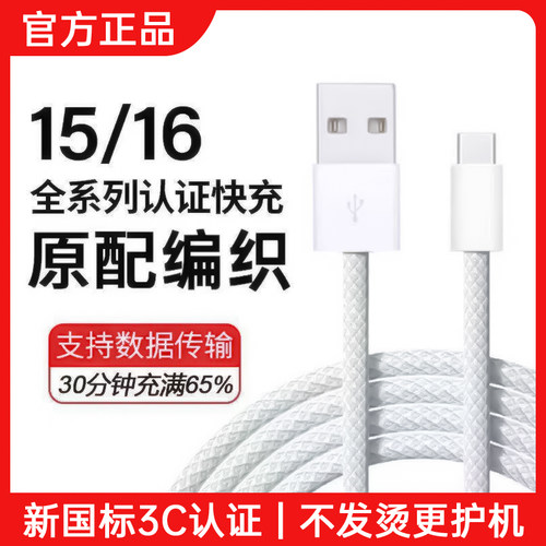 【官方正品】适用苹果17充电线车载快充数据线iPhone16ProMax快充双typec15器USB转手机CarPlayC口原编织装PD