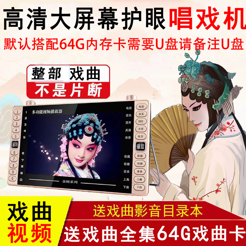 金正可视高清唱戏机大屏幕多功能充电看戏机老人便携式可视收音机
