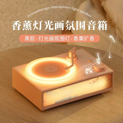 柯普顺香薰唱片机无线蓝牙音响氛围灯扩香器送女生闺蜜朋友