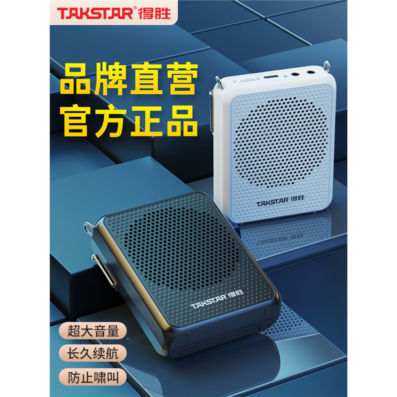 得胜小蜜蜂教师专用扩音器无线麦克风喊话机老师上课讲课喇叭373