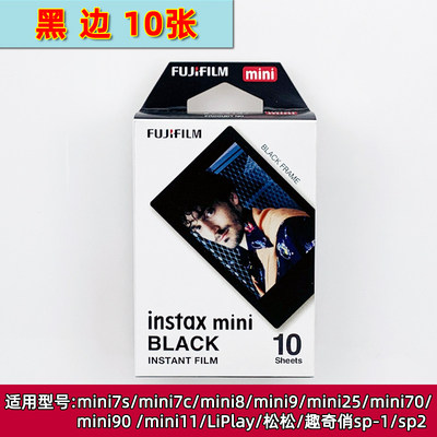 特价富士拍立得相纸三寸白