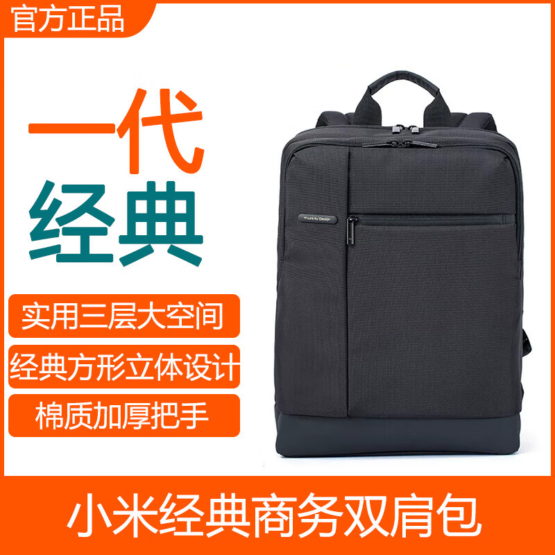 小米经典商务双肩包90分休闲双肩背包户外旅行商务运动学生书包适用联想华硕华为戴尔惠普苹果笔记本电脑包