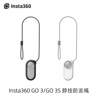 适用于Insta360 GO3/3S原装脖挂防丢绳搭配磁吸挂绳双重保险防甩飞配件