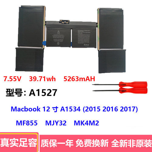 适用苹果 MacBook 12寸 A1534 A1527 A1705 MF855 笔记本电池