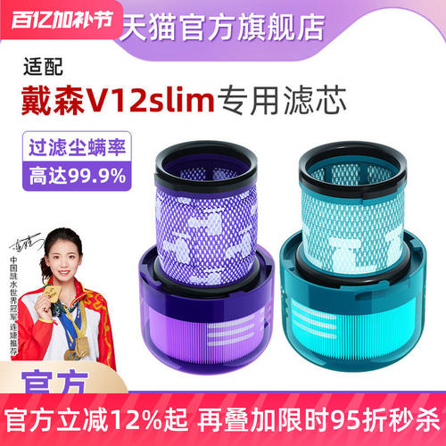 适用于dyson戴森吸尘器配件V12slim后置滤网V10可更换HEPA过滤芯