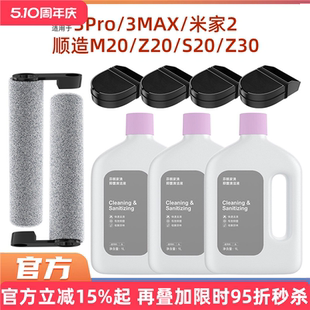 适用于小米米家洗地机2滚刷清洁液滤芯3Pro/Max顺造M20/Z30配件