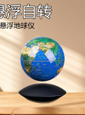 磁悬浮地球仪家居办公摆件自转发光装饰品学生教学用具生日礼物