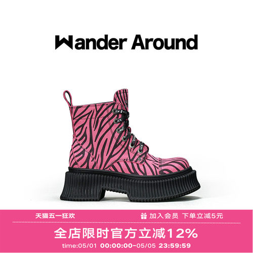 秋季粉色斑马Wanderaround