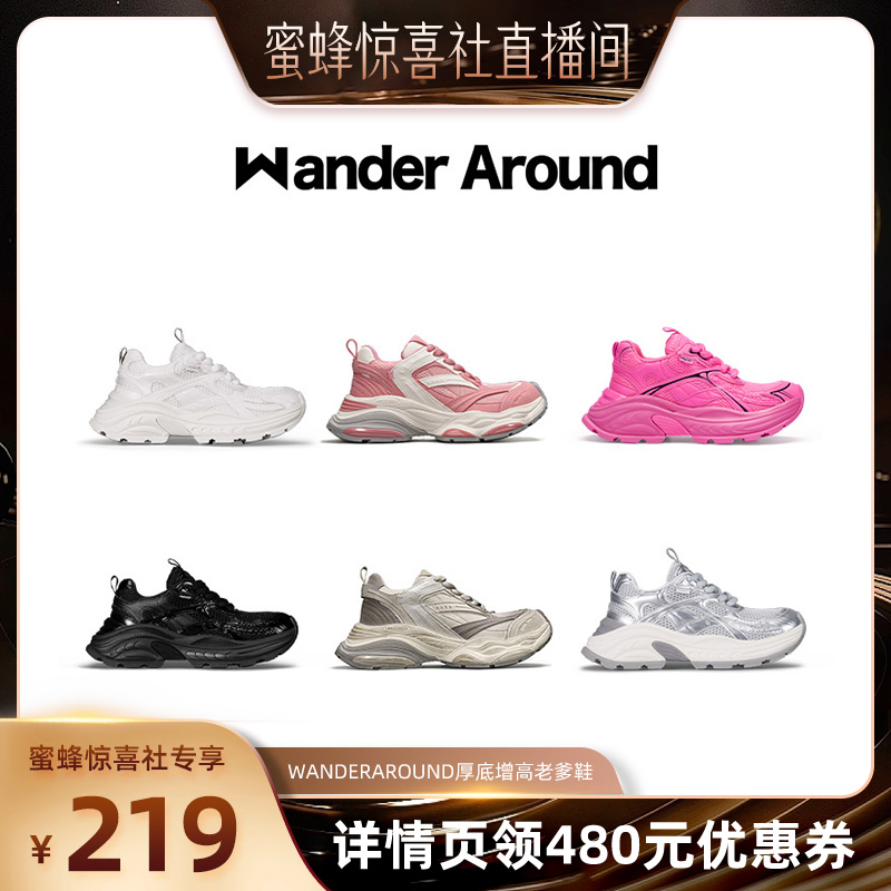 【蜜蜂惊喜社】Wander around厚底增高老爹鞋