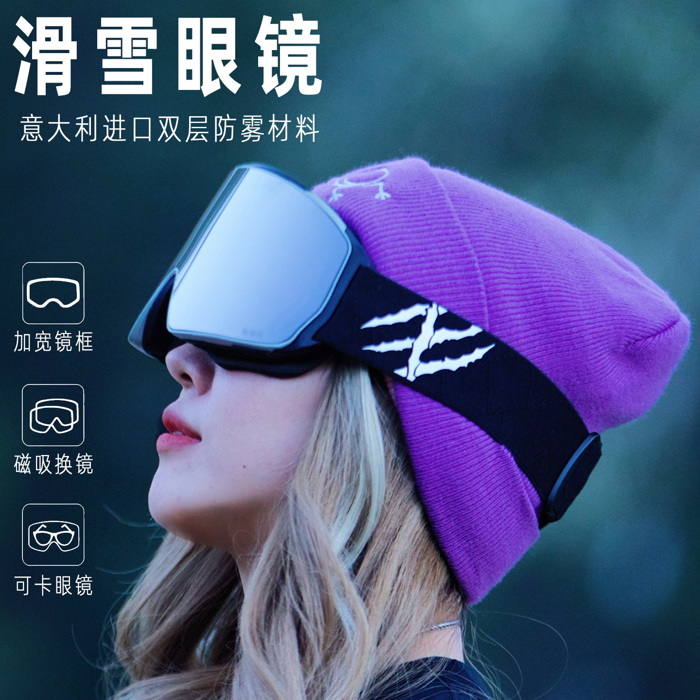 APVCX滑雪镜双镜片日夜双用