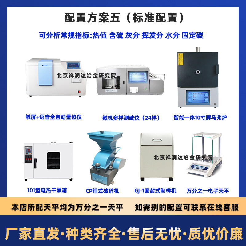 煤炭化验室全套检测设备全自动分其它仪表仪器