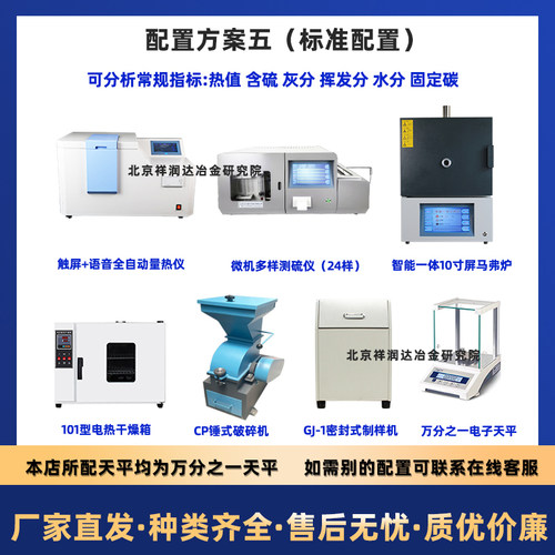 煤炭化验室全套检测设备全自动分析仪油品热值灰分挥发分水分煤碳