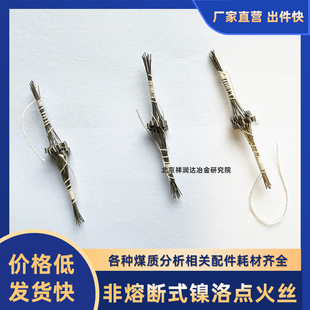镍铬弹簧点火丝欧瑞点火线彭宇氧弹螺旋形点火丝非熔断式电极丝