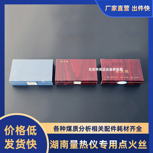量热仪配套木盒装点火丝 25J 50J 500根装1000根