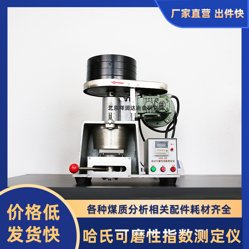 哈氏可磨性指数测定仪磨碎分析