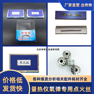 量热仪-测热量大卡-盒装点火丝300根-0.12 0.18 0.3长100mm量热仪