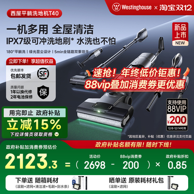 西屋智能多合一洗地机平躺吸拖洗一体机 高温全链速干适用多材质