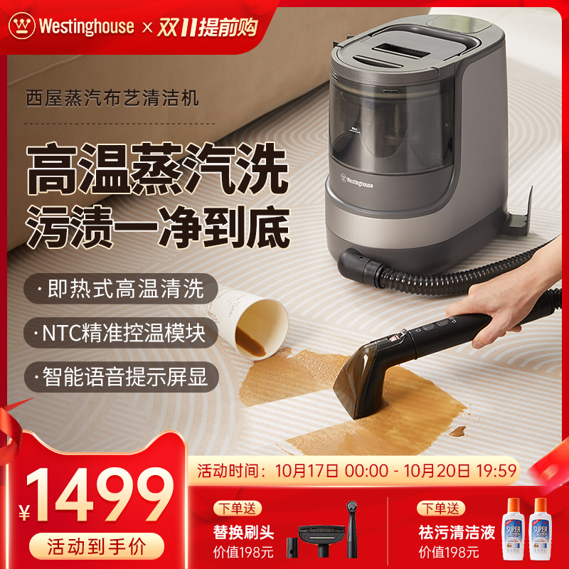 西屋蒸汽布艺清洗机喷抽吸一体沙发床垫窗帘地毯高温热水清洁机