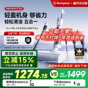 【政府补贴】西屋多合一洗地机吸拖洗一体3.0Lite吸尘扫拖地机