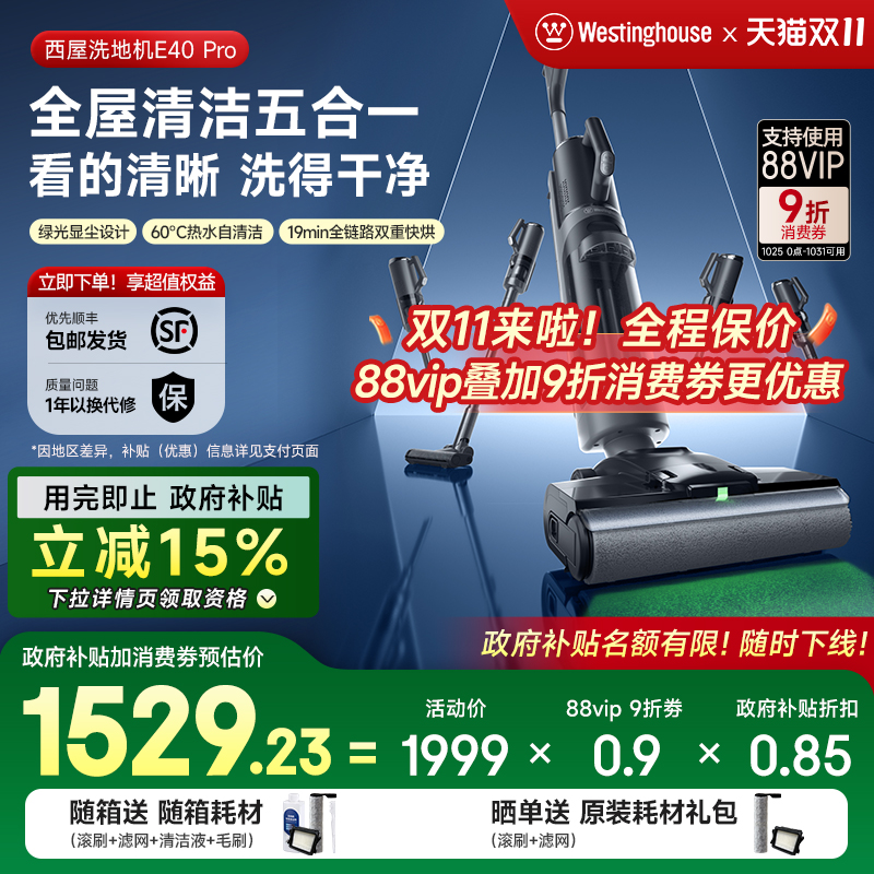 【全国补贴15%】西屋多合一洗地机E40pro吸拖洗一体吸尘扫拖地机