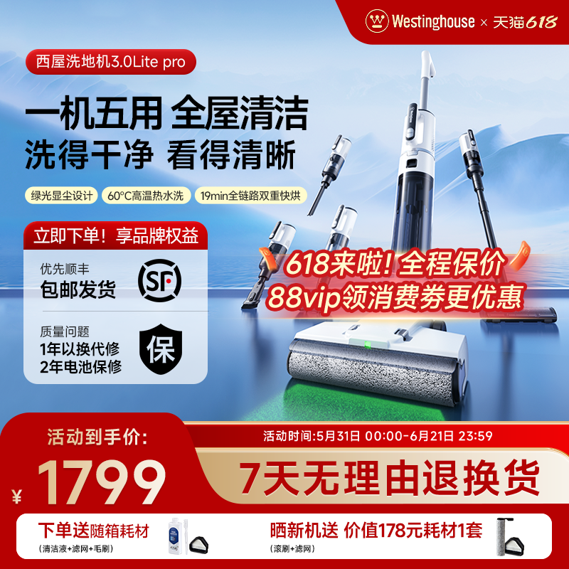 【热销新品】西屋洗地机H40 Pro吸拖洗一体五合一吸尘烘干拖地机
