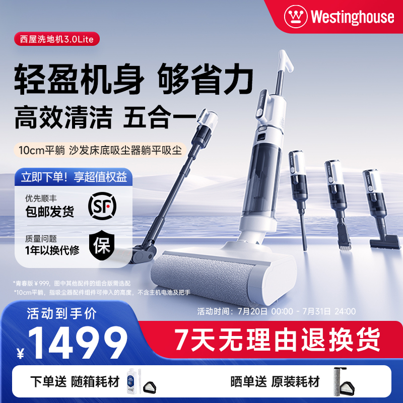 西屋3.0Lite洗地机热烘贴边清洁