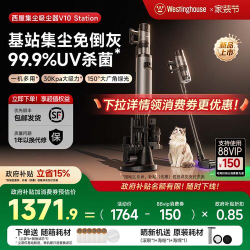 西屋自动集尘吸尘器家用大吸力无线手持绿光吸毛除螨机V10Station