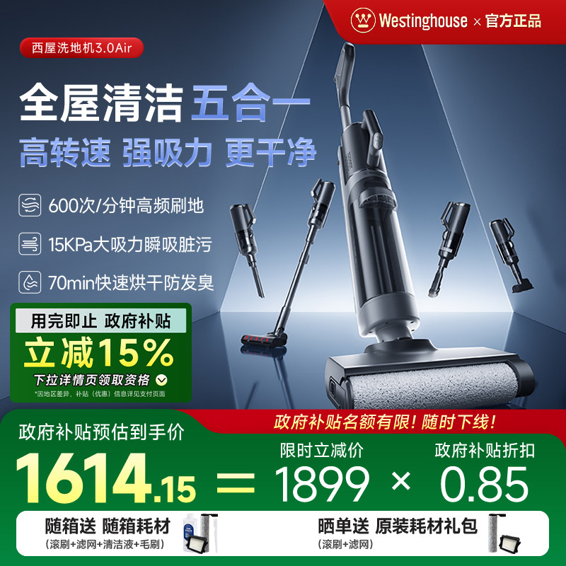 【政府补贴】西屋多合一洗地机吸拖洗一体3.0Air吸扫拖地机E40