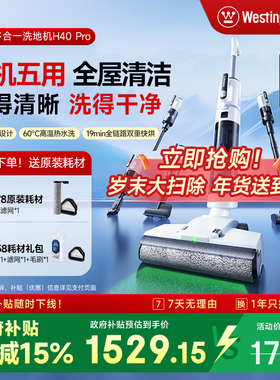 【政府补贴15%】西屋多合一洗地机H40 Pro吸拖洗一体吸尘扫拖地机