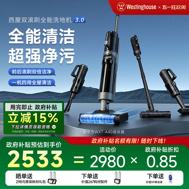 【政府补贴】西屋多合一洗地机A40洗拖吸一体双滚刷扫拖地机