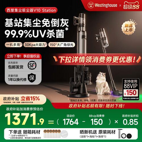 西屋自动集尘吸尘器家用大吸力无线手持绿光吸尘除螨机V10Station