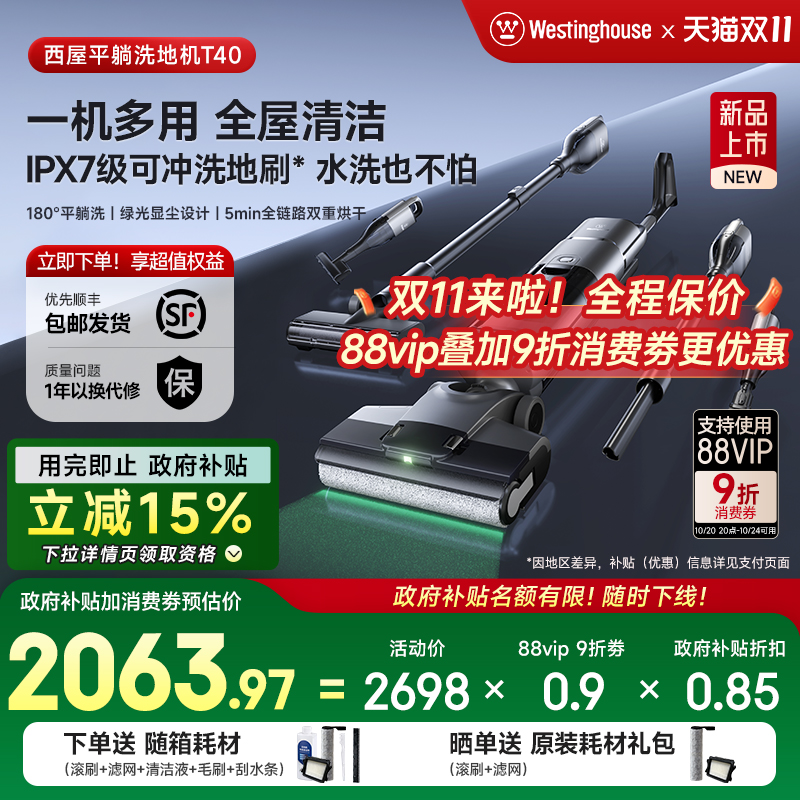 【全国补贴15%】西屋多合一洗地机T40平躺吸拖洗一体吸尘扫拖地机