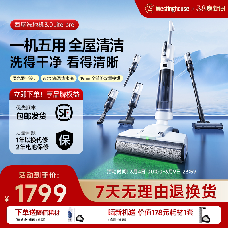 【热销新品】西屋洗地机H40 Pro吸拖洗一体五合一吸尘烘干拖地机