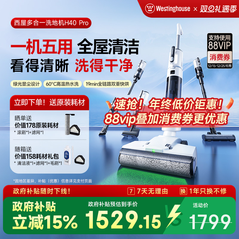 【全国补贴15%】西屋多合一洗地机H40 Pro吸拖洗一体吸尘扫拖地机