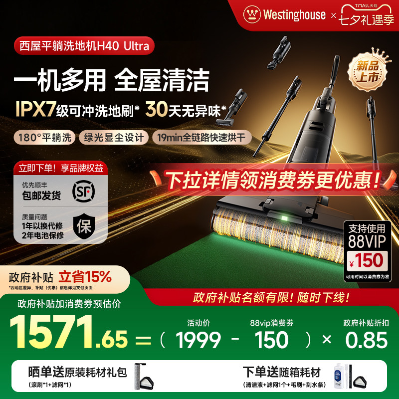 【政府补贴】西屋多合一洗地机吸拖洗一体H40 Ultra吸尘扫拖地机