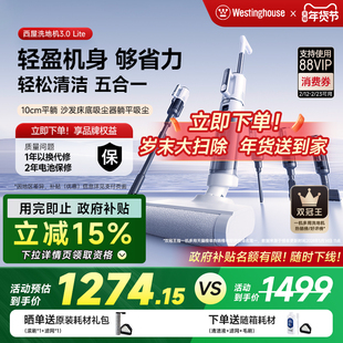 【政府补贴】西屋多合一洗地机吸拖洗一体3.0Lite吸尘扫拖地机