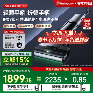 【政府补贴】西屋平躺洗地机T30绿光吸拖洗一体吸尘扫拖地机