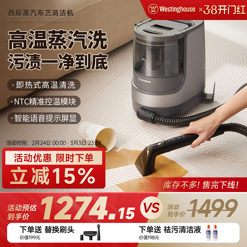 西屋蒸汽布艺清洗机沙发床垫窗帘地毯热水清洁机
