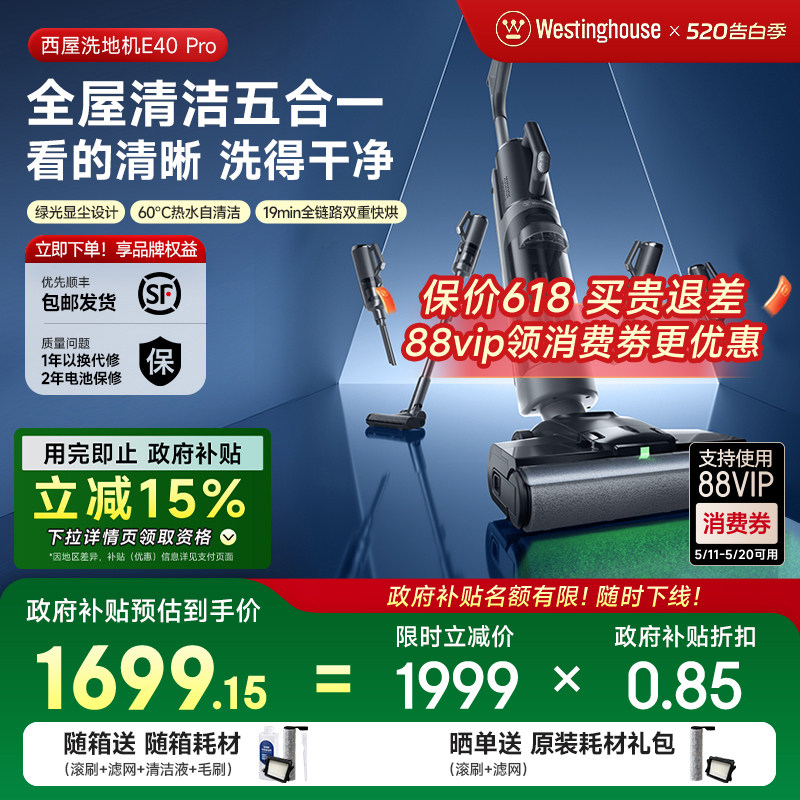 【政府补贴】西屋多合一洗地机E40pro吸拖洗一体吸尘扫拖地机