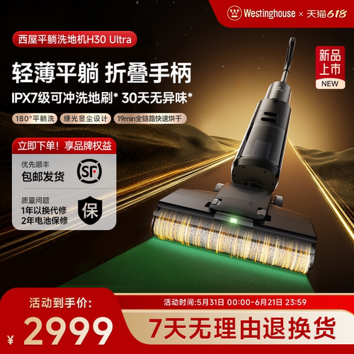 【新款上市】西屋洗地机平躺吸拖洗一体H30 Ultra吸尘扫拖地机