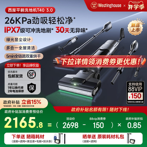【爆款升级】西屋多合一洗地机T40 3.0平躺吸拖洗一体吸尘扫拖机
