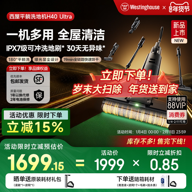 【新品上市】西屋多合一洗地机吸拖洗一体H40 Ultra吸尘扫拖地机