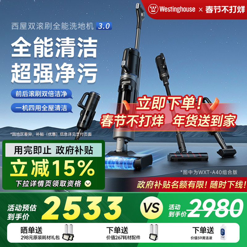 【政府补贴】西屋多合一洗地机A40洗拖吸一体双滚刷扫拖地机