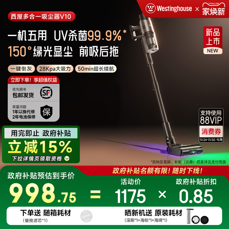 【全国补贴15%】西屋多合一吸尘器无线多功能绿光吸尘除螨机V10